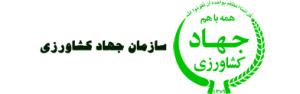 تاییدیه ورق استخری جهاد کشاورزی